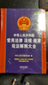 2025中華人民共和國常用法律法規(guī)規(guī)章司法解釋大全（總第十八版） 曬單實(shí)拍圖
