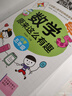 原來(lái)數(shù)學(xué)可以這樣學(xué)數(shù)學(xué)原來(lái)這么有趣關(guān)于學(xué)好數(shù)學(xué)的神奇故事書小學(xué)生一二年級(jí)三四五六年級(jí)數(shù)學(xué)趣味益智閱讀課外書籍?dāng)?shù)理化漫畫 數(shù)學(xué)原來(lái)這么有趣 4+5+6年級(jí)（全3冊(cè)） 曬單實(shí)拍圖