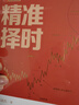 精準(zhǔn)擇時(shí) : 波浪理論實(shí)戰(zhàn)策略 曬單實(shí)拍圖