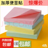 5本500張便利貼包郵韓國可愛(ài)創(chuàng  )意便簽紙本N次貼紙大便利貼 彩色四合一（大號76*100） 5本裝（500張） 曬單實(shí)拍圖