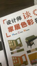 正版舊書(shū) 紅色范思哲 灰色阿瑪尼：跟大師學(xué)色彩搭配 曬單實(shí)拍圖