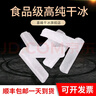喜峰干冰干冰煙霧食品級(jí)干冰次日達(dá)降溫?zé)熿F運(yùn)輸?shù)蜏貙?shí)驗(yàn)用野餐用品 江浙滬皖10公斤送2斤 曬單實(shí)拍圖