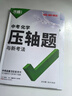 2026新萬唯中考數(shù)學壓軸題初中函數(shù)幾何分題型挑戰(zhàn)專項訓練 萬維中考真題試題研究必刷題初二初三八九年級復習資料 萬唯中考 化學壓軸題【2026】 曬單實拍圖