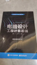 電路設計工程計算基礎 曬單實(shí)拍圖