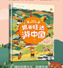 跟著旺達(dá)游中國 給孩子的國家地理啟蒙書  有魚童書 著 7-14歲  全方位呈現(xiàn)大美中國 整本手繪美圖 曬單實(shí)拍圖