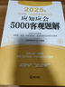 【當當正版 多品可選】2025國家統(tǒng)一法律職業(yè)資格考試教材 法考教材2025 法考司法考試官方教材 法考一本通 法律出版社 2025法考【應知應會5000客觀題解】法考白皮書 曬單實拍圖