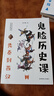 正版圖書(shū) 鬼臉系列【2024新版】鬼臉歷史課5冊 鬼臉物理課4冊 鬼臉化學(xué)課3冊 初高中生歷史物理化學(xué)輔導教材 瘋狂閱讀系列 經(jīng)典理科教輔 湖北新華書(shū)店旗艦店 鬼臉歷史課5冊 鬼臉2023新版 曬單實(shí)拍圖