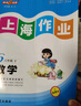 2025新鐘書金牌上海作業(yè)一二三四五六年級七年級八年級九年級上下冊上海作業(yè)語文數(shù)學(xué)英語物理化學(xué)/第一學(xué)期/第二學(xué)期上海小學(xué)教輔讀物課外資料書 滬教版小學(xué)教輔 【新版】6年級下(數(shù)學(xué))【同步25春新教材 曬單實(shí)拍圖