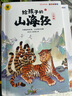 給孩子的山海經(jīng) 兒童注音版彩圖全套6冊 孩子讀得懂的山海經(jīng)繪本6-10-12歲兒童民間中國古代神話故事書一二三四五六年級(jí)小學(xué)生課外閱讀書籍寫給孩子的山海經(jīng) 曬單實(shí)拍圖