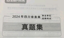 金標尺四川事業(yè)編考試教材2026 綜合能力測試四川事業(yè)單位考試教材公共基礎知識綜合知識能力測試 歷年真題公基5000題刷題資料省屬聯(lián)考成都事考幫公基綜測選調 四川綜合知識真題【新舊大綱19套】 曬單實(shí)拍圖