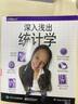 深入淺出統計學(xué) 曬單實(shí)拍圖