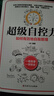 最強大腦超級記憶術(shù)自控力思維導圖思維風(fēng)暴自我實(shí)現 記憶力訓練全攻略應用超級潛能開(kāi)發(fā)提升手冊 超級自控力（專(zhuān)享價(jià)） 曬單實(shí)拍圖