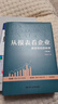 張新民教授財(cái)報(bào)分析5本套：從報(bào)表看企業(yè)——數(shù)字背后的秘密+讀懂財(cái)務(wù)報(bào)表看透企業(yè)經(jīng)營(yíng) +財(cái)報(bào)背后的投資機(jī)會(huì)+一學(xué)就會(huì)的財(cái)報(bào)分析全圖解+財(cái)報(bào)掘進(jìn)+張新民教你讀財(cái)報(bào) 看透財(cái)報(bào)4本套 曬單實(shí)拍圖