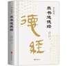 精裝版道德經(jīng)帛書(shū)版德道經(jīng)正版原著(zhù)老子校注原文譯文注釋甲乙本河上公王弼版馬王堆帛書(shū) 曬單實(shí)拍圖