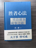 資治通鑒成事之道 馮唐講資治通鑒系列 強(qiáng)者破局 勝者心法 強(qiáng)者破局+勝者心法 曬單實(shí)拍圖