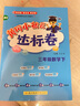 2025春季黃岡小狀元達(dá)標(biāo)卷新版三年級(jí)下冊(cè)數(shù)學(xué)北師大版BS小學(xué)3年級(jí)天天練同步試卷測(cè)試卷 曬單實(shí)拍圖