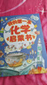 我的第一本化學啟蒙書了不起的化學元素益智啟蒙6-12歲生物繪本青少年中小學生科普繪本漫畫版精裝硬殼原子分子元素狀態(tài)反應應用化學原理知識啟蒙激發(fā)想象貝拉熊 曬單實拍圖