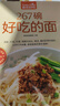 267碗好吃的面做 面條的書籍面條制作方法大全教程烹飪主食食譜面食制作配方面點(diǎn)制作大全醬面湯面拌面焗面炒面 曬單實(shí)拍圖