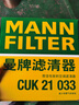 曼牌（MANNFILTER）雙效活性炭空調(diào)濾芯格清器汽車保養(yǎng)適用于 CUK21033 曬單實(shí)拍圖