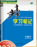 高一下自選】2025-2026版金榜苑步步高學(xué)習筆記數學(xué)2026物理化學(xué)必修第二冊生物思想政治必修2語(yǔ)文歷史必修下 高一同步必修2練習冊輔導資料書(shū) 黑龍江教育出版社 人教版-生物學(xué)必修2【江蘇河北江西 曬單實(shí)拍圖
