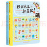 日記大王就是我（套裝兩冊）初階成語(yǔ)大王就是你姊妹篇 作文輔導大全小學(xué)通用一日一記愛(ài)上寫(xiě)日記不怕寫(xiě)作文看圖寫(xiě)話(huà)好詞好句范文 曬單實(shí)拍圖