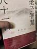 老子智慧八十一講 曬單實拍圖