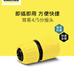 KARCHER德國卡赫洗車(chē)機高壓清洗機進(jìn)水管接頭快速接頭套裝適用于K2-K7/HD 【4/5分】進(jìn)水管截流接頭 曬單實(shí)拍圖