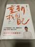重新找回自己（高分暢銷書《了不起的我》作者陳海賢暖心之作！隨書附贈(zèng)一張帶你找回自己的刮刮卡） 曬單實(shí)拍圖