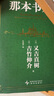 那本書是 只要擁有那本書 我一定能脫胎換骨 吉竹伸介x又吉直樹天才碰撞 1本書讀到64本書的腦洞 贈(zèng)筆記本 曬單實(shí)拍圖