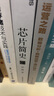 【湛廬】 芯片簡史 汪波 著 智能簡史 文津圖書獎 馬光遠(yuǎn)推薦 芯片是如何誕生并改變世界的 啟發(fā)未來之作 未來科技發(fā)展趨勢科學(xué)社科書籍 新品戰(zhàn)爭 曬單實拍圖
