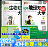 2025版初中地理知識大全+初中生物知識大全共2本pass綠卡圖書 生地會考中考總復習資料七八年級初中階段通用知識大全 曬單實拍圖