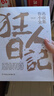狂人日記：魯迅小說(shuō)全集（1938年復(fù)社底本，中國(guó)白話(huà)小說(shuō)開(kāi)山之作。收錄魯迅全部小說(shuō)，多篇入選語(yǔ)文課本） 曬單實(shí)拍圖