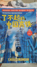 【現(xiàn)貨速發(fā)】官方正版 了不起的中國高鐵 沈姚銘著 2024廣東省暑假讀一本好書8-12歲少年兒童科普讀物高鐵網(wǎng)交通強(qiáng)國中國高鐵發(fā)展歷程愛國教育 福建少年兒童出版社 閱讀狂歡節(jié) 了不起的中國高鐵 曬單實(shí)拍圖