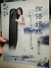 弦語嫣然：玉面小嫣然古箏改編作品集(優(yōu)樞學堂出品) 曬單實拍圖