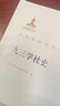 九三學(xué)社史 曬單實拍圖