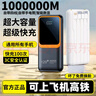 正品直營(yíng)120W超級(jí)快充充電寶大容量1000000M自帶4線閃充移動(dòng)電源 黑色【提速999%】五年換新 1000000M超級(jí)快充|防爆電芯 曬單實(shí)拍圖