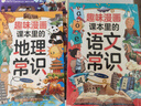 全6冊(cè) 中國(guó)文化百科常識(shí)+趣味漫畫 課本里的語(yǔ)文常識(shí)數(shù)學(xué)地理物理化學(xué)常識(shí)基礎(chǔ)知識(shí)累積 小學(xué)生課外閱讀 曬單實(shí)拍圖