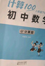 【易蓓】計算100.初中數學(xué)計算題 八年級下冊+九年級 人教版 專(zhuān)項訓練真題必刷題 曬單實(shí)拍圖