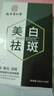 南京同仁堂美白祛斑面膜去斑淡化斑點(diǎn)祛黃提亮保濕補(bǔ)水祛斑產(chǎn)品 3盒周期裝【付2盒發(fā)3盒】 曬單實(shí)拍圖