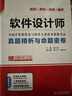 網(wǎng)絡(luò)規(guī)劃設(shè)計(jì)師真題及模考卷精析（適用機(jī)考） 曬單實(shí)拍圖