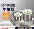 吉鑫照304不銹鋼鋼絲線單股絲軟硬單根0.3 0.4 0.5 0.6 0.8mm捆扎絲鋼絲 0.5mm（100米）軟絲一卷 曬單實(shí)拍圖