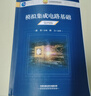 模擬集成電路基礎(chǔ)（第四版） 曬單實(shí)拍圖