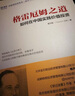 格雷厄姆之道：如何在中國實踐價值投資 輕松版《證券分析》 雪球投資經(jīng)典系列 曬單實拍圖