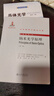 納米光學(xué)原理(第二版) 曬單實(shí)拍圖