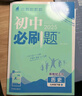 2026春新版初中必刷題七年級下冊全套7本套裝同步人教版七年級上冊初一必刷題語(yǔ)數英同步7七上下練習冊配狂K重點(diǎn) 七下政史地生4本【人教版】26春 曬單實(shí)拍圖