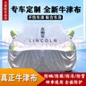 林肯車(chē)衣領(lǐng)航員MKC飛行家MKX航海家冒險(xiǎn)家全車(chē)罩防曬防塵防雨車(chē)罩 常規(guī)款銀色（下單留言車(chē)型年份） 林肯冒險(xiǎn)家 曬單實(shí)拍圖