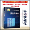電化學(xué)催化 曬單實(shí)拍圖