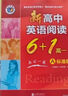 2025版維克多新高中英語(yǔ)閱讀6+1 高一B標(biāo)準(zhǔn)版【25版】 曬單實(shí)拍圖