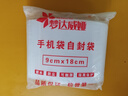 夢達威婭【當(dāng)天發(fā)貨】手機防水袋可觸屏防塵袋一次性外賣自封袋透明保護套 9*18cm 小號【超厚16絲】100只 【防水防塵】可觸屏 曬單實拍圖