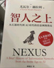 【當(dāng)當(dāng)正版包郵】智人之上 從石器時(shí)代到AI時(shí)代的信息網(wǎng)絡(luò)簡(jiǎn)史《人類簡(jiǎn)史》《未來(lái)簡(jiǎn)史》《今日簡(jiǎn)史》作者尤瓦爾·赫拉利新作 中信出版社（贈(zèng)送思維導(dǎo)圖+導(dǎo)讀冊(cè) ） 曬單實(shí)拍圖